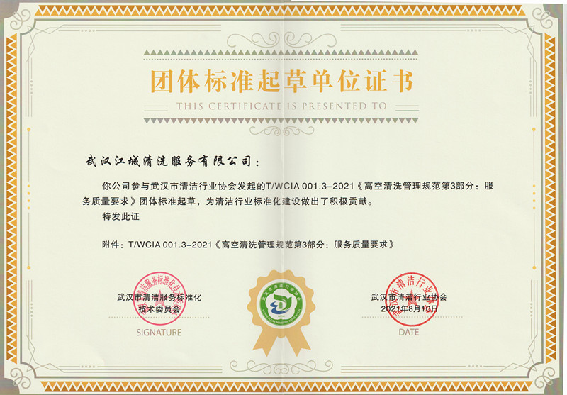 團體標(biāo)準(zhǔn)起草單位證書（高空）